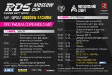 Российская дрифт серия открывает сезон 11-12 июля на Moscow Raceway