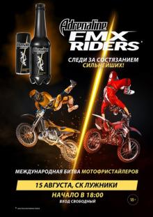 Adrenaline FMX Riders 2015 в Москве