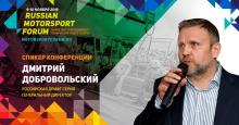 Российская Дрифт Серия примет участие в Russian Motorsport Forum
