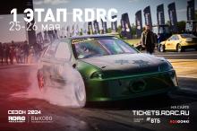 Новый сезон Чемпионата и Кубка по дрэг-рейсингу RDRC стартует 24-26 мая в RDRC Racepark