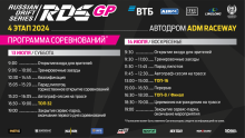 Гран-При Российской Дрифт Серии возвращается в Москву: 4-й этап примет ADM Raceway