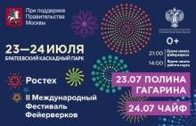 Международный фестиваль фейерверков «Ростех»