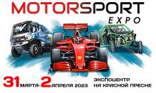 Единственная в России выставка гоночной индустрии Motorsport Expo состоится в Москве