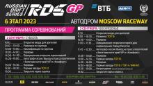 Российская Дрифт Серия возвращается в Москву: шестой этап примет «обратная» конфигурация Moscow Raceway