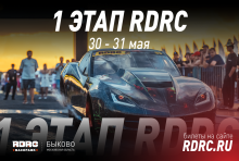 Гонки и фестиваль американских машин: RDRC начинает сезон 2026