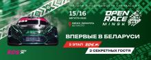 В Минске впервые прошёл этап Открытого чемпионата РДС